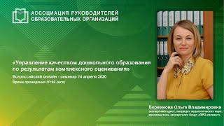 Управление качеством дошкольного образования по результатам комплексного оценивания