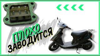 РЕМОНТ ЛЕПЕСТКОВОГО КЛАПАНА HONDA DIO