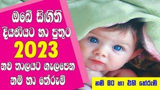 Modern Sinhala Names | Sinhala Baby Names with Meaning | ලංකා නාම | Names for Sri Lankan Babies