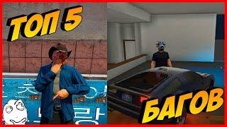 5 МАЛОИЗВЕСТНЫХ БАГОВ в GTA 5 ONLINE #10