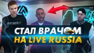 СТАЛ ВРАЧОМ на LIVE RUSSIA В CRMP ANDROID! ЛАЙВ РАША ОНЛАЙН (КРМП МОБАЙЛ)