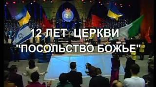 Ты один - Посольство Божье.mpg