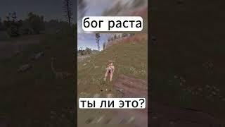 Бог раста, ты ли это? #shorts #шортс #rust #раст #мем