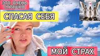 ОСТОРОЖНО! Что со мной случилось? Почему я рассказываю это вам? Это  СТРАШНО #рекомендации #страх