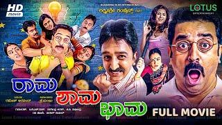 Rama Shama Bhama Kannada Full Movie - Kamal Haasan, Ramesh Aravind, Daisy Bopanna, Urvashi, Shruthi