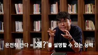 [내 아이의 공부 1부 예고]  개념을 온전히 알고 있다는건?