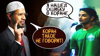 Частый вопрос критиков Ислама: "ЗА СКОЛЬКО ДНЕЙ Господь сотворил ЗЕМЛЮ? 6 или8?" Закир Найк