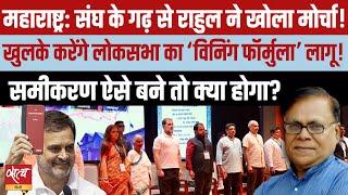 Rahul Gandhi open challenge from Sangh's stronghold! | MAHARASHTRA ELECTION 2024