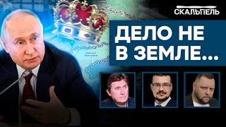 Начитался БИОГРАФИЙ ЦАРЕЙ: кем на самом деле возомнил себя Путин | Скальпель