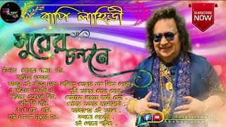 Bapi lahiri hit bengali song Bengali song bapi lairy song 3