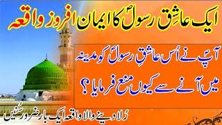 aashiq e rasool ka emaan afroz waqia | apna islam | urdustory