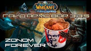 И один в поле воин если шадоуморн задонен PvP Гайд по Воину (Оружие) World Of Warcraft Zonom Forever