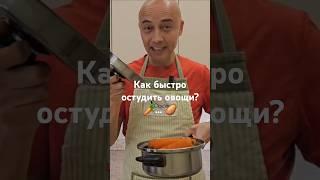 Лайфхак: как быстро остудить картошку  и морковку  #накухнесдимой #лайфхакдлякухни