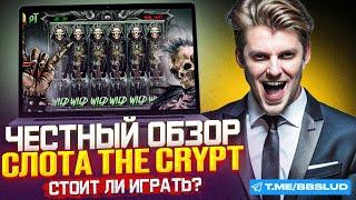 СМОТРИ ОБЗОР КАЗИНО СТАРДА | ЗАБЕРИ НА КАЗИНО СТАРДА ПРОМОКОД В THE CRYPT | ФРИСПИНЫ КАЗИНО СТАРДА