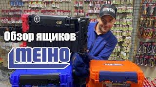 Обзор ящиков Meiho Versus. Ящик Давыдова. Vs-7070, vs-5000, vs-7000, vs-7080 #OnlySpin