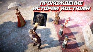 КАЛЬФЕОНСКИЙ КОСТЮМ - BLACK DESERT MOBILE