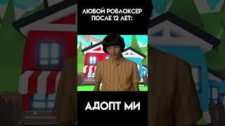 ТИПИЧНЫЕ ИГРОКИ РОБЛОКСА #роблокс #shorts