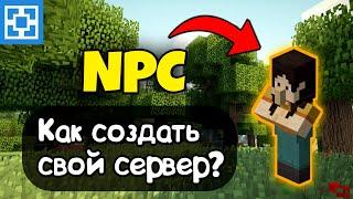 КАК СДЕЛАТЬ NPC НА СЕРВЕРЕ ATERNOS? ///МАЙНКРАФТ ПЕ