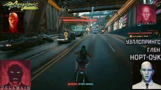 Cyberpunk 2077. PS4 Slim. Gameplay. Прохождение. Такси Деламейна. Taxi Delamain. Киберпанк 2077.