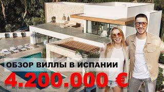 Обзор виллы в Марбелье за 4200 000 € | Дома в Испании | Рум Тур