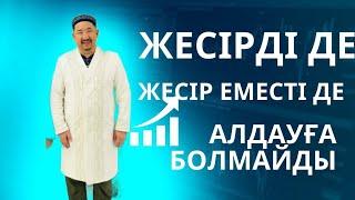 Сұрақ-жауап Нұрлан Имам|Жесірді де жесір еместі де алдауға болмайды #нурланимам #нұрланимам #rek