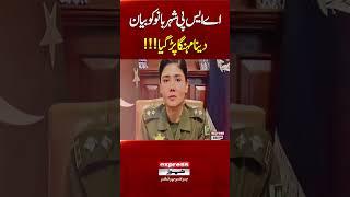 ASP Sheherbano Ko Bayan Dena Mehnga Par Gaya!!! | Pakistan News | Breaking News | Punjab Police