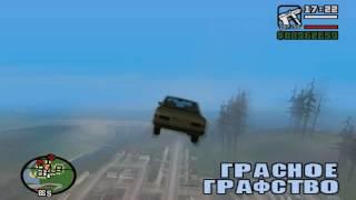 Как достать и где найти миниган в GTA: San Andreas.