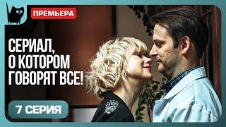 НА ГРАНИ ПОТЕРЬ. Сериал Обвиняется в любви. Серия 7 | Мелодрамы 2024