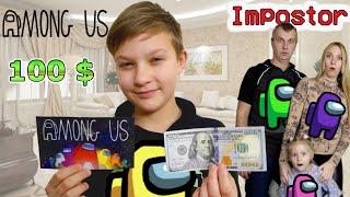 100 $ за ПРЕДАТЕЛЯ Амонг Ас! Among Us в реальной жизни в семье!