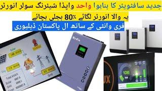 How To Make Cheapest Wapda Sharing solar Inverter, Quality Wapda Sharing Inverter, #Solarinverter