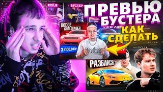 Как Сделать Превью БУСТЕРА! Повторил Превью Бустера! Фотошоп 2021