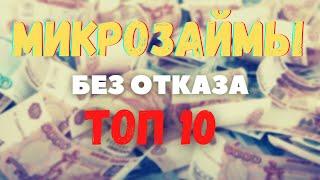 ЗАЙМЫ ОНЛАЙН НА КАРТУ ГДЕ ЛУЧШЕ ВЗЯТЬ? ЛУЧШИЕ ЗАЙМЫ ОНЛАЙН 2021