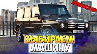 Какой автомобиль выбрать? - Samp