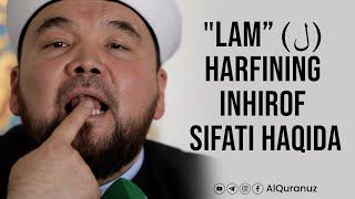 "Lam" (ل) harfining inhirof sifati haqida