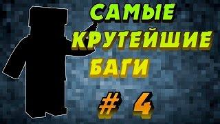 Самые Крутейшие Баги в Блокаде # 4 КАСКА-НЕВИДИМКА?!