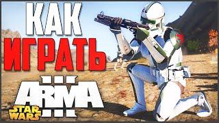 Как играть в Arma 3 Star Wars RP