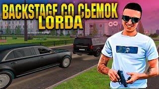 BACKSTAGE СО СЪЕМОК LORD GAME CHANNEL