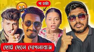 ছোট্ট ছেলে তিথি তুষারের পা চাটে  | Tithitusar Controversy | My Reply To Chotto Chele 