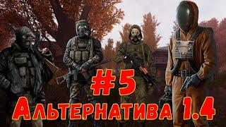 S.T.A.L.K.E.R. AlternativA 1.4 #5  Эколог   Кордон. Дверь в тайнике Стрелка. Тёмный край.