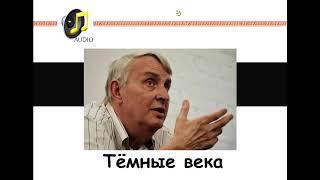 Евгений Жаринов. Средние века оставили нам 20 000 книг