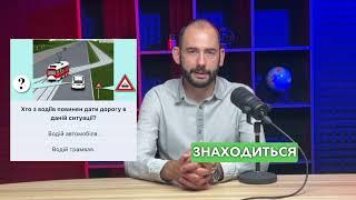 Тема 17: Офіційні тести ПДР - Хто з водіїв повинен дати дорогу в даній ситуації?