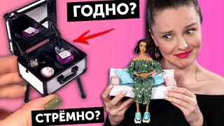 КЕЙС С КОСМЕТИКОЙ для куколГОДНО Али СТРЕМНО? #96: проверка товаров для кукол | Покупки Али