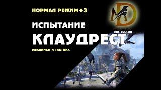 Нормал Клаудрест +3 испытание, гайд по прохождению / Cloudrest normal trial +3 guide ESO