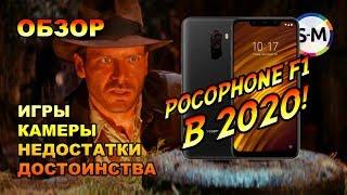 Обзор Xiaomi Pocophone F1 в 2020 году!