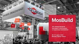 BrusBox на выставке MosBuild 2023