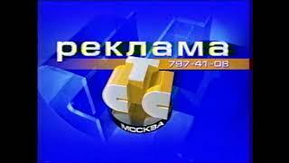 Рекламные заставки (СТС-Москва, 19.09.2000 - 31.08.2001)