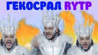 ПРАВИЛЬНАЯ РЕКЛАМА ГЕКСОРАЛ RYTP -- КИРКОРОВ ТУПА САБ ЗИРО