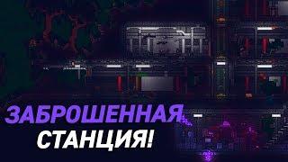 Заброшенная космическая станция ● Speedbuild #2 ● Террария