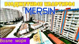 БЮДЖЕТНЫЕ КВАРТИРЫ МОРЯ МЕРСИН ТОМЮК-АРПАЧБАХШИШ. 1+1/2+1/1+1