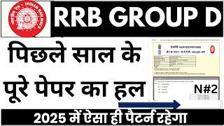 rrb group d previous year question paper | rrb group d paper 2022 | rrb group d paper solution 2022